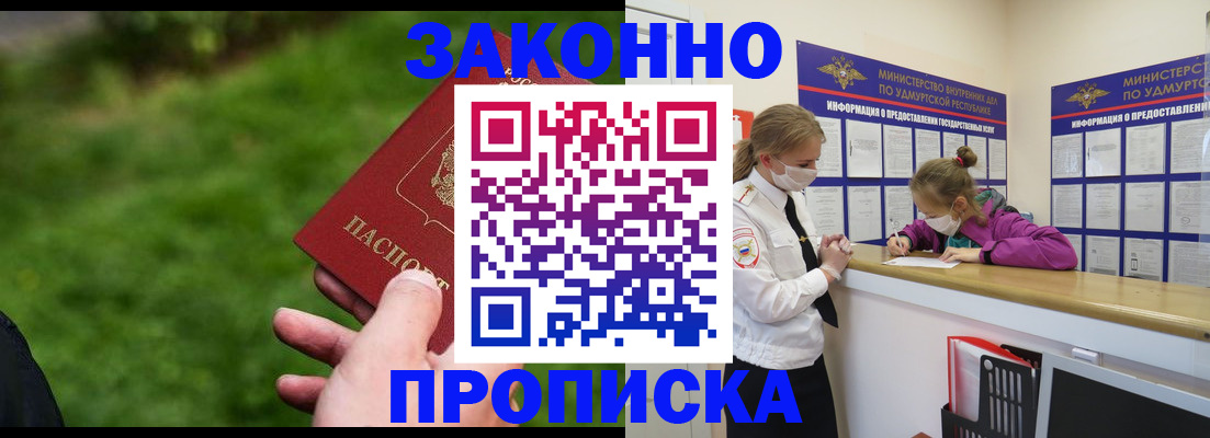 прописка для военкомата в Ангарске