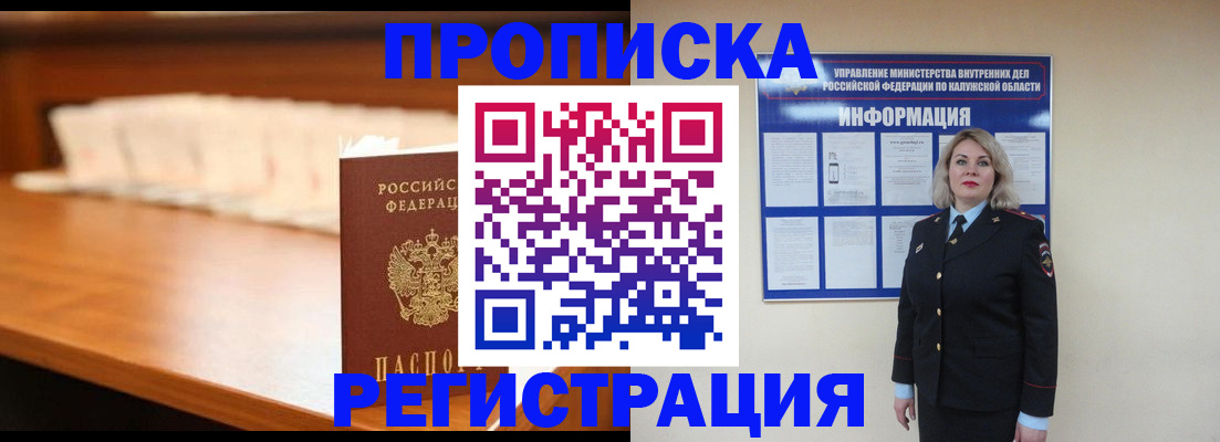 прописка законно в Ангарске