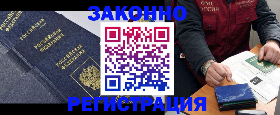 миграционный учет в Ангарске