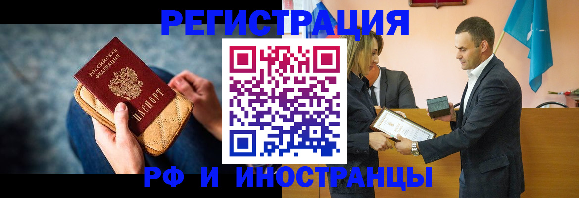 прописка для военкомата в Ангарске