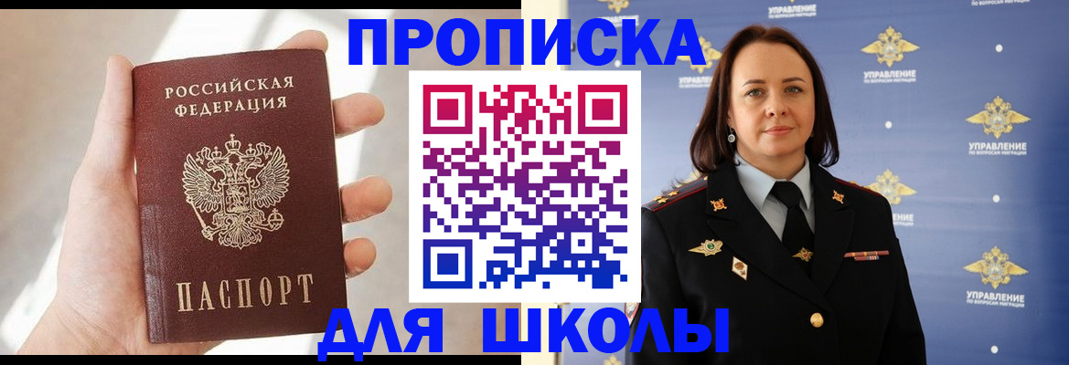 прописка законно в Ангарске