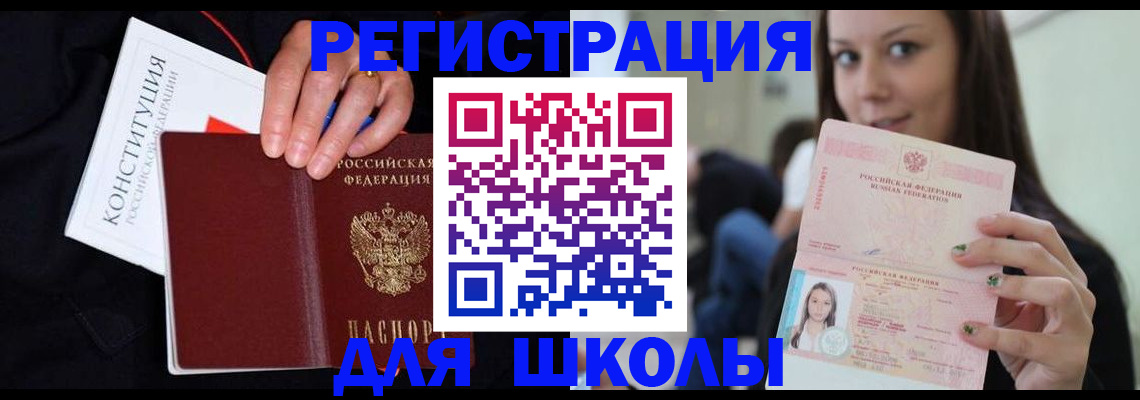 прописка регистрация в Ангарске