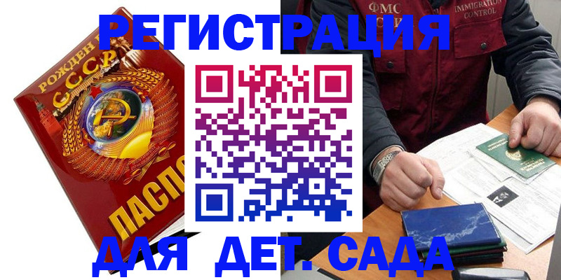 регистрация для школы в Ангарске