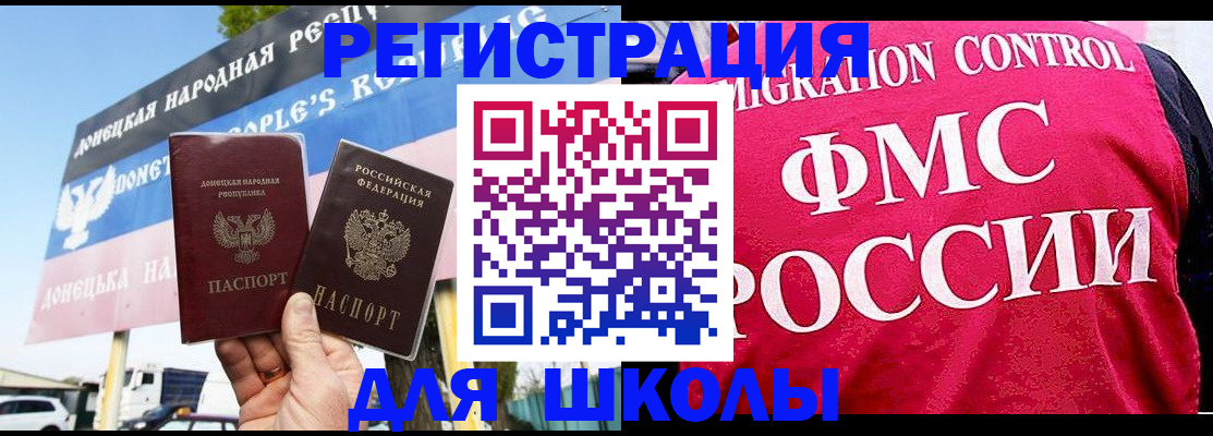 временная регистрация для школы в Ангарске