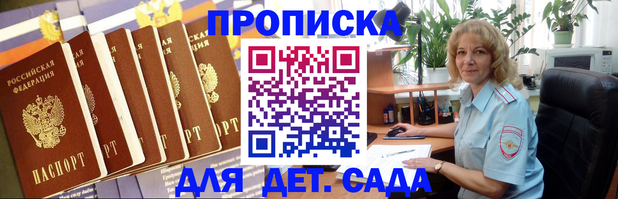 прописка гарантия в Ангарске